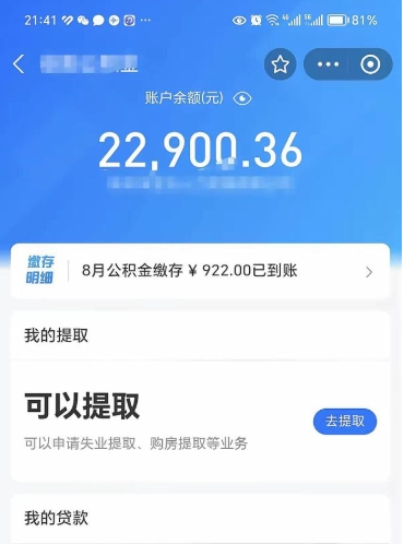 东阳代公积金取（代取公积金费用是多少）